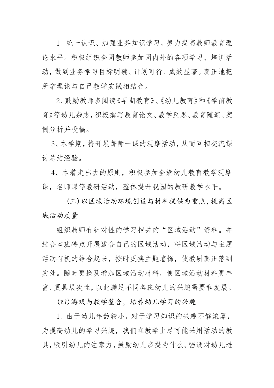 2016年秋幼儿园教研活动计划 (2)_第2页