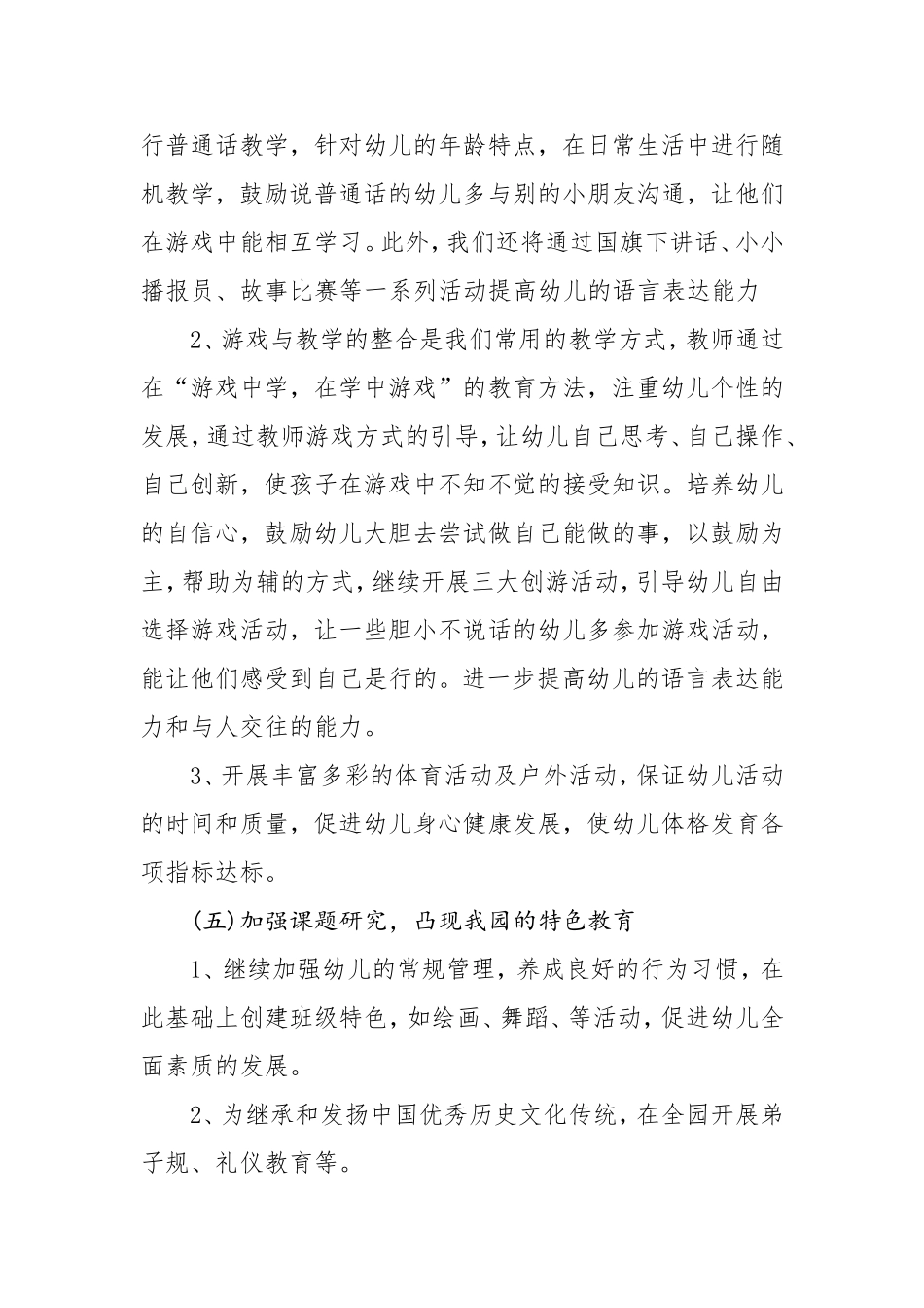 2016年秋幼儿园教研活动计划 (2)_第3页