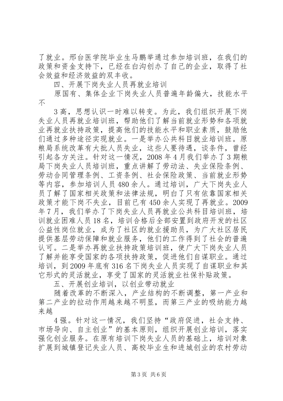 全县再就业工作汇报_第3页
