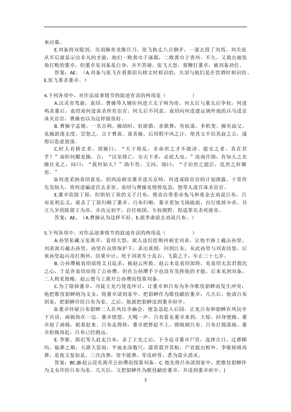 《三国演义》选择题（第1——40回）_第2页