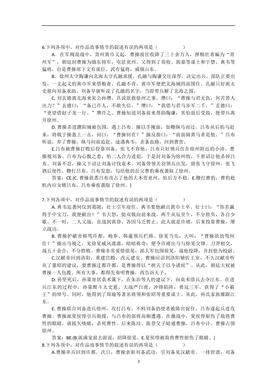 《三国演义》选择题（第1——40回）_第3页