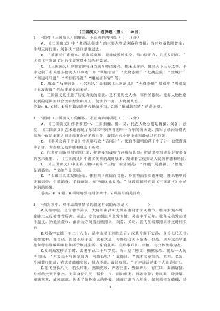 《三国演义》选择题（第1——40回）