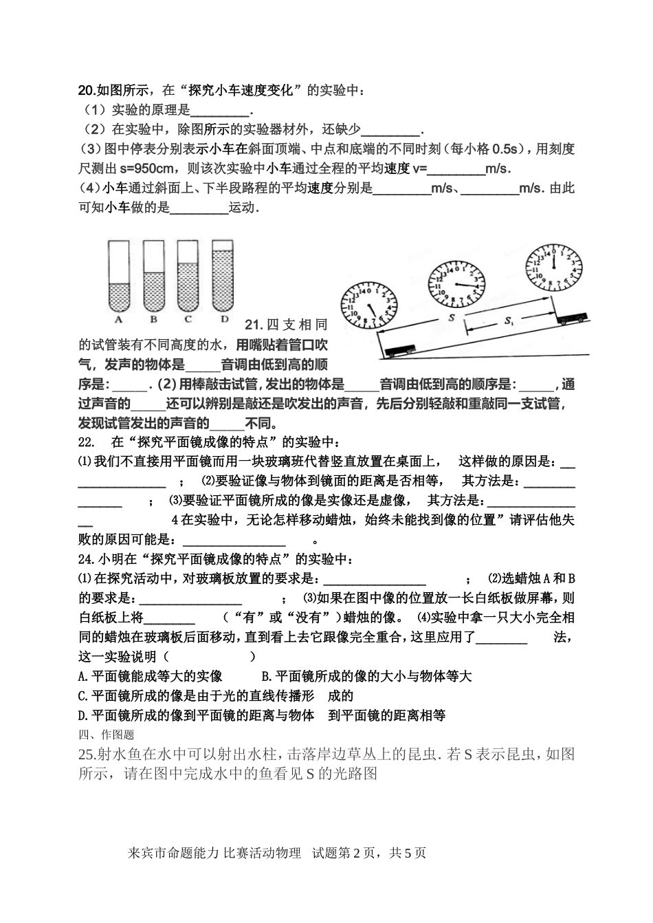 初中物理八年级（上册）段考试题_第3页