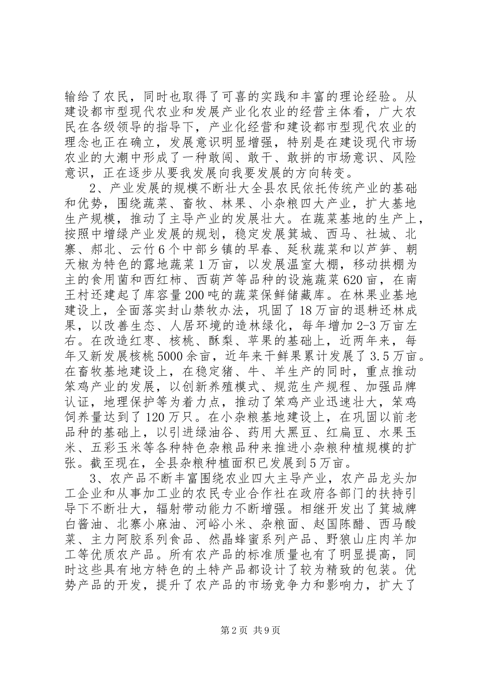 全县农业发展现状及发展现代农业调研报告_第2页