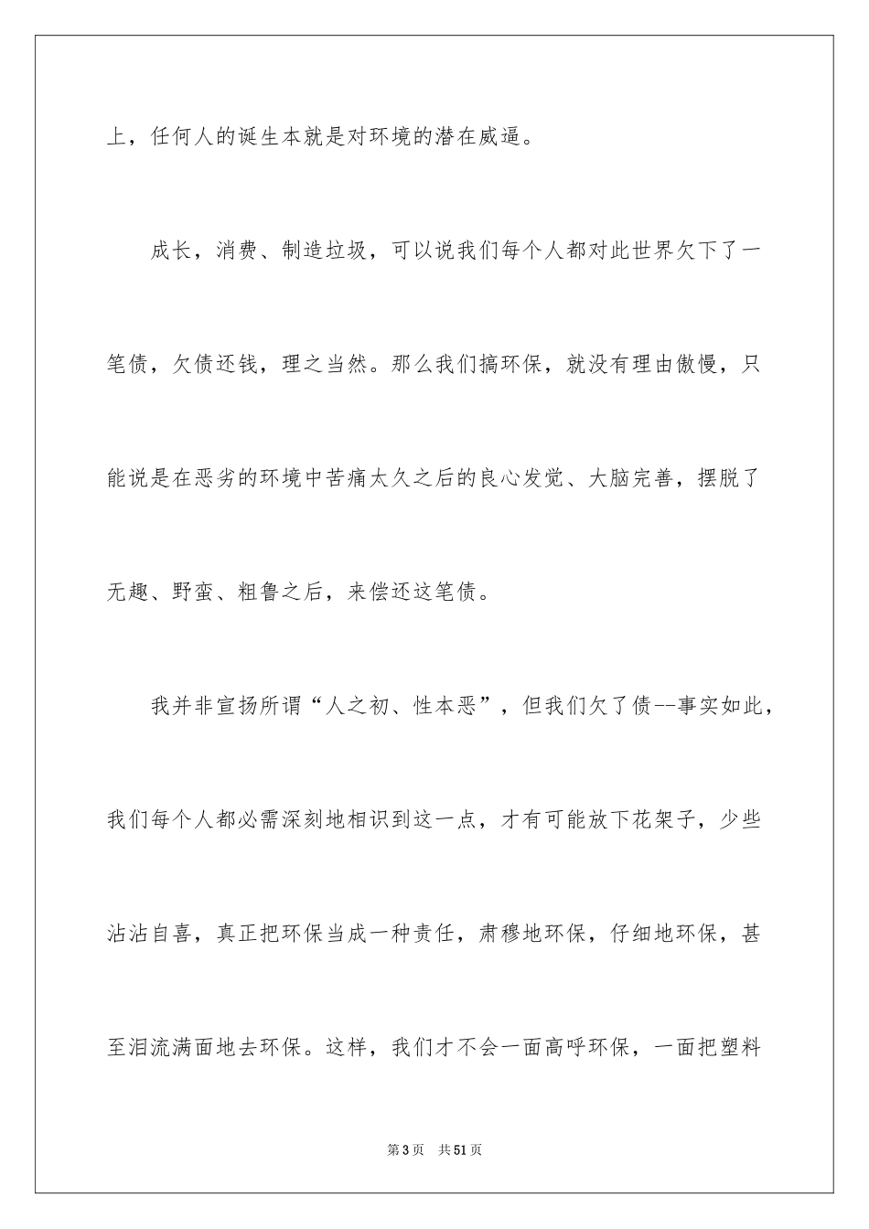 2024保护环境，从我做起演讲稿_3_第3页