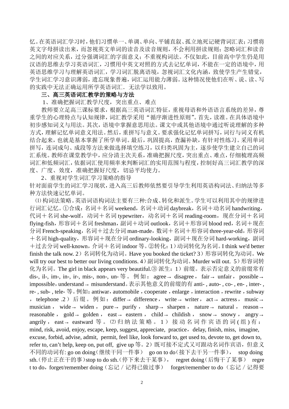 高三英语词汇教学策略探究_第2页
