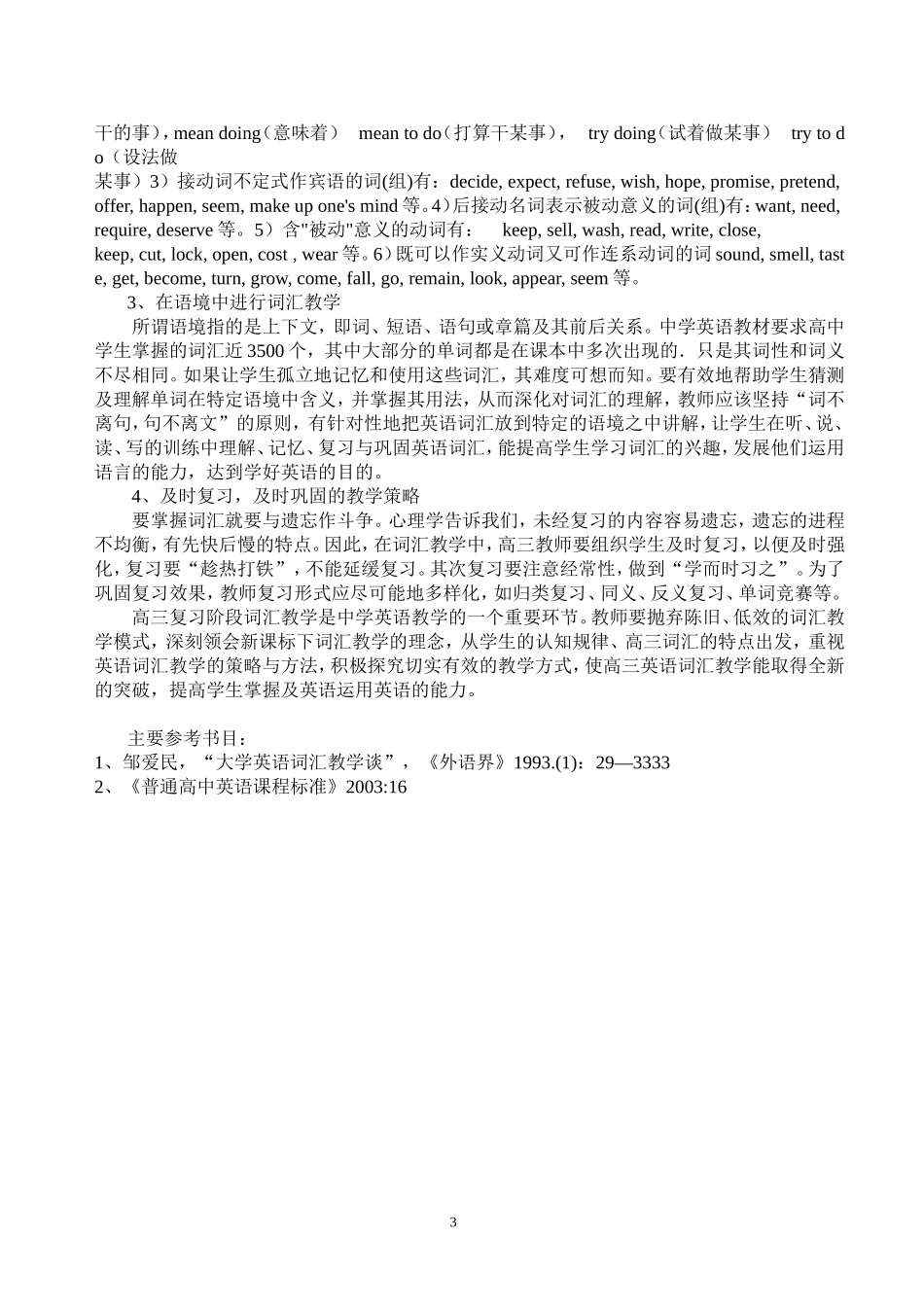 高三英语词汇教学策略探究_第3页