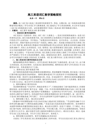 高三英语词汇教学策略探究