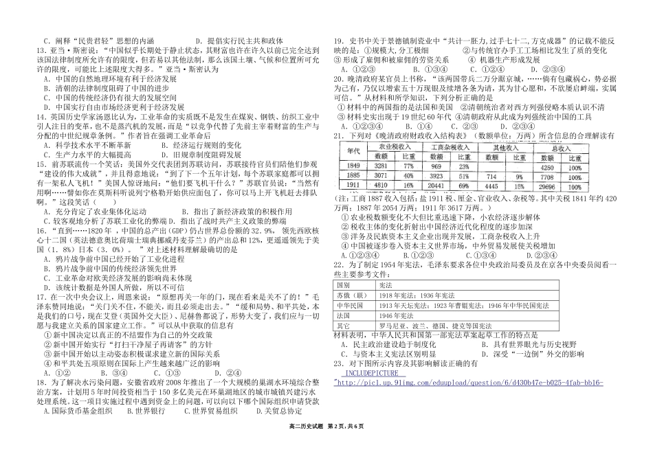 高二历史第一次月考试题_第2页