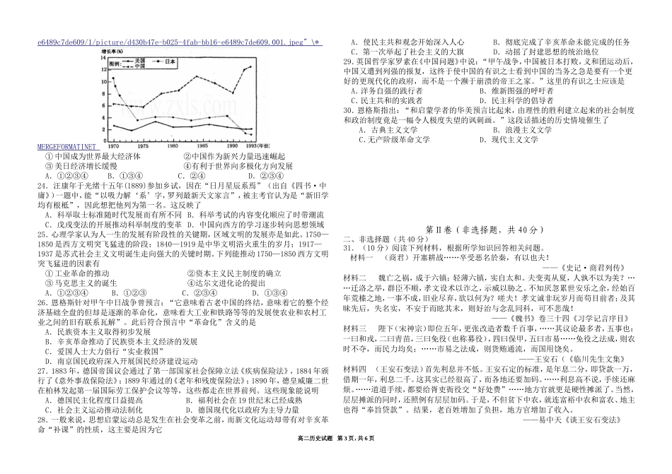 高二历史第一次月考试题_第3页