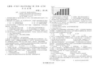 高二历史第一次月考试题