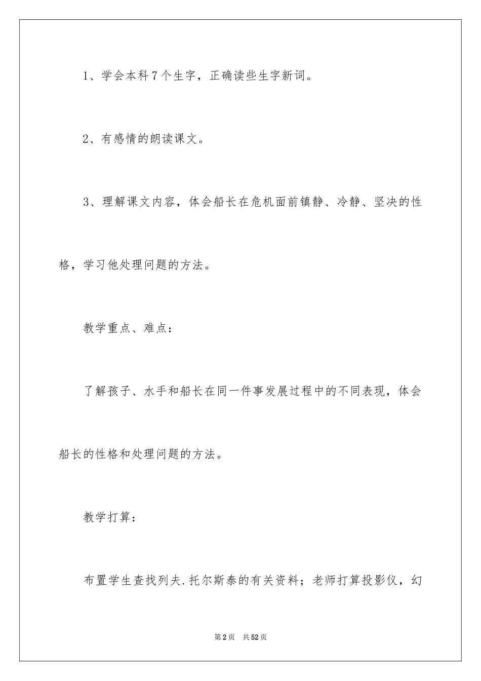 2024《跳水》教案_5_第2页