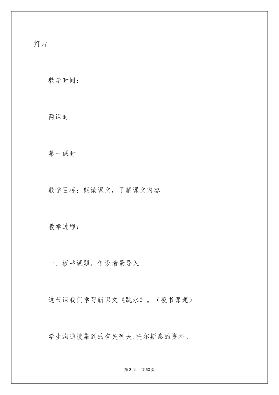 2024《跳水》教案_5_第3页