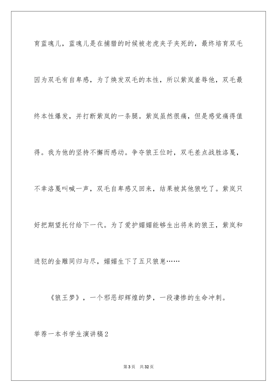 2024一本书学生演讲稿_1_第3页