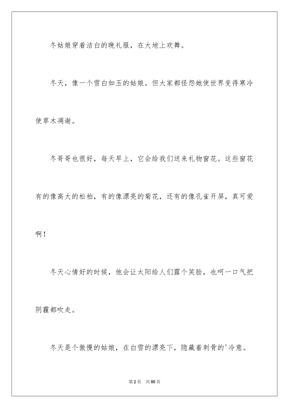 2024优美比喻句_第2页