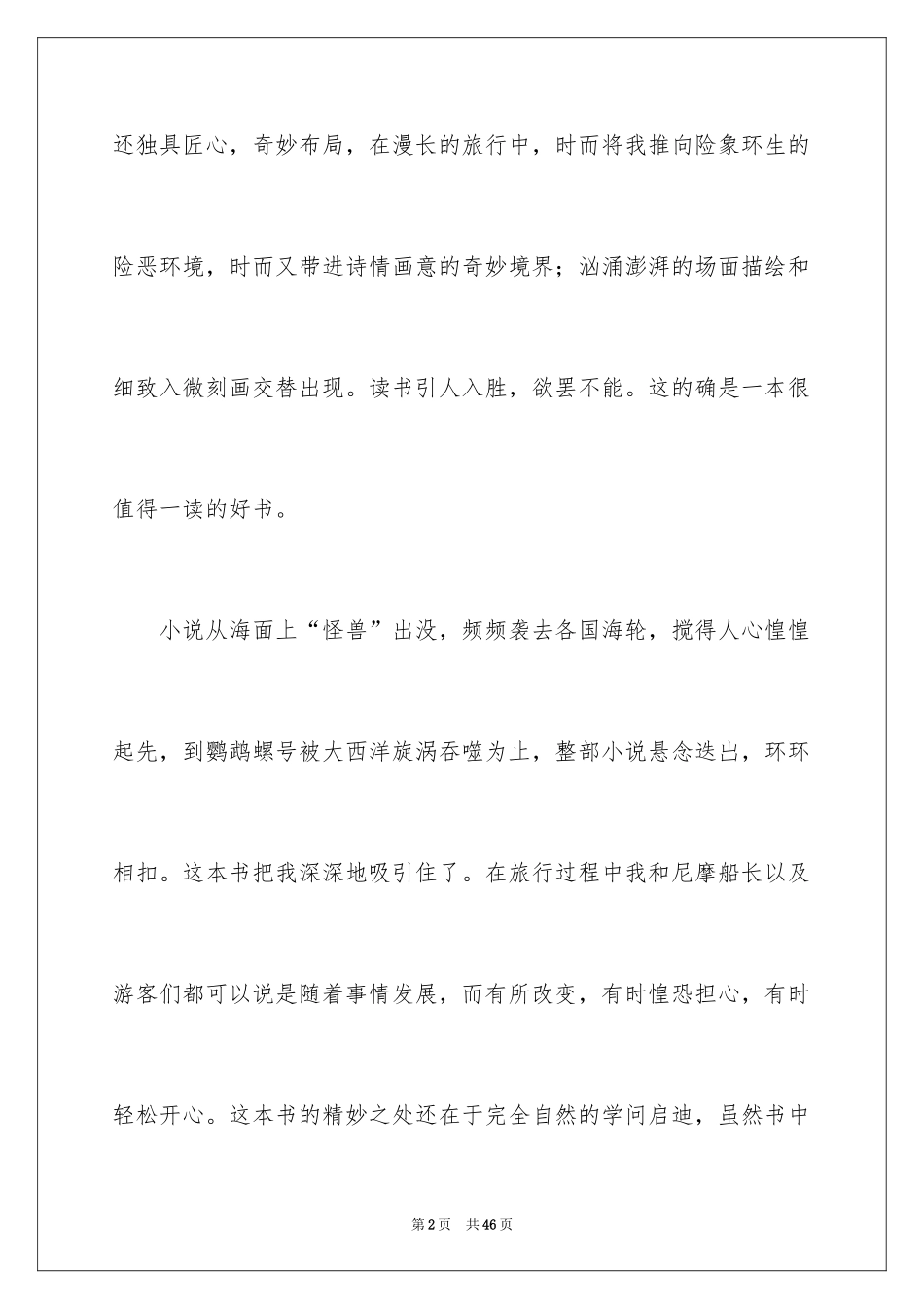 2024《海底两万里》读后感_118_第2页