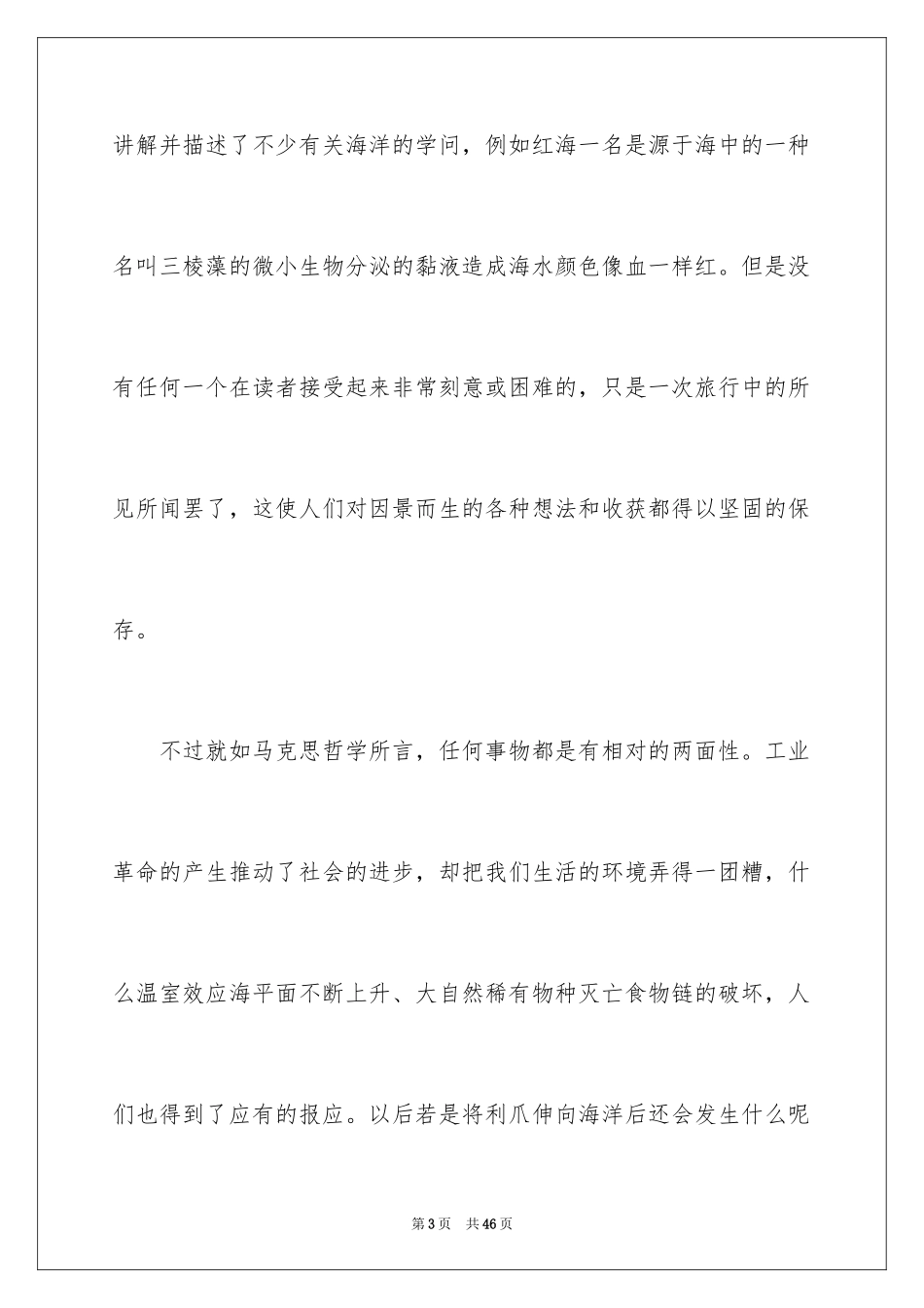 2024《海底两万里》读后感_118_第3页