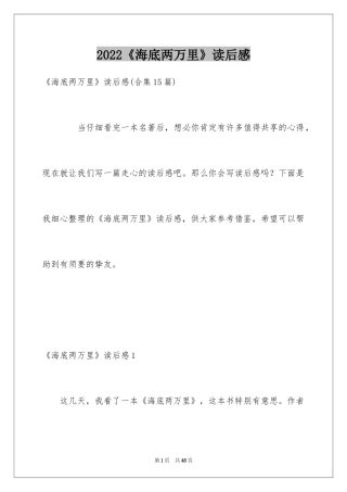 2024《海底两万里》读后感_118