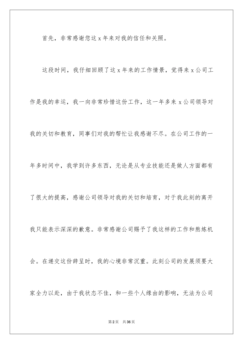 2024个人原因辞职信_44_第2页