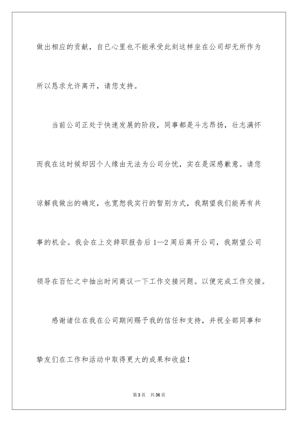 2024个人原因辞职信_44_第3页