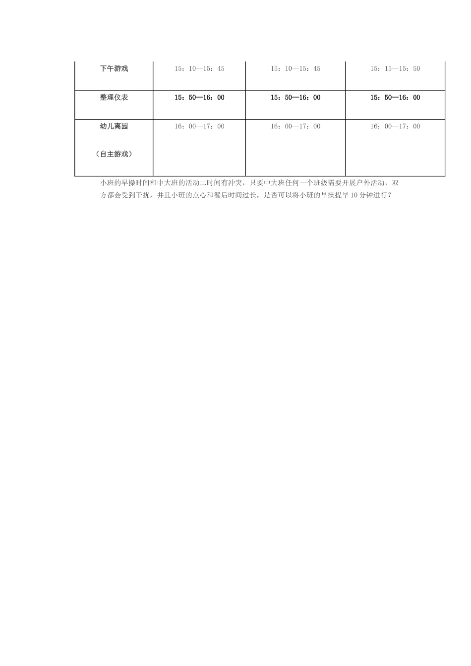 幼儿园幼儿一日生活作息时间表_第2页