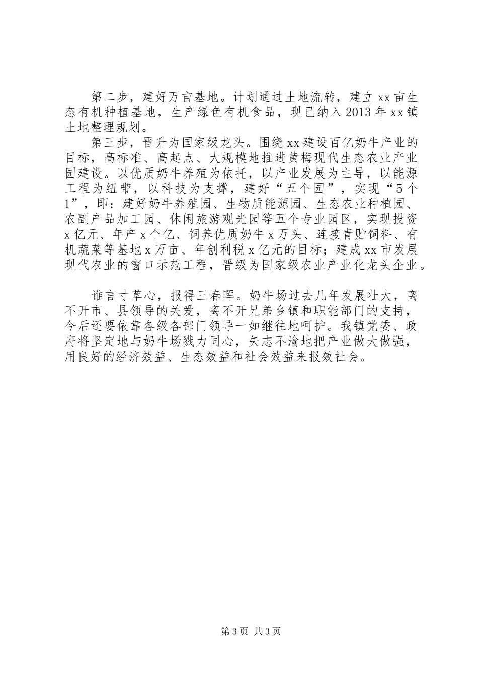 全县农业产业化现场观摩检查汇报材料_第3页