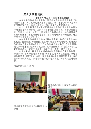堡子小学少先队队干会议