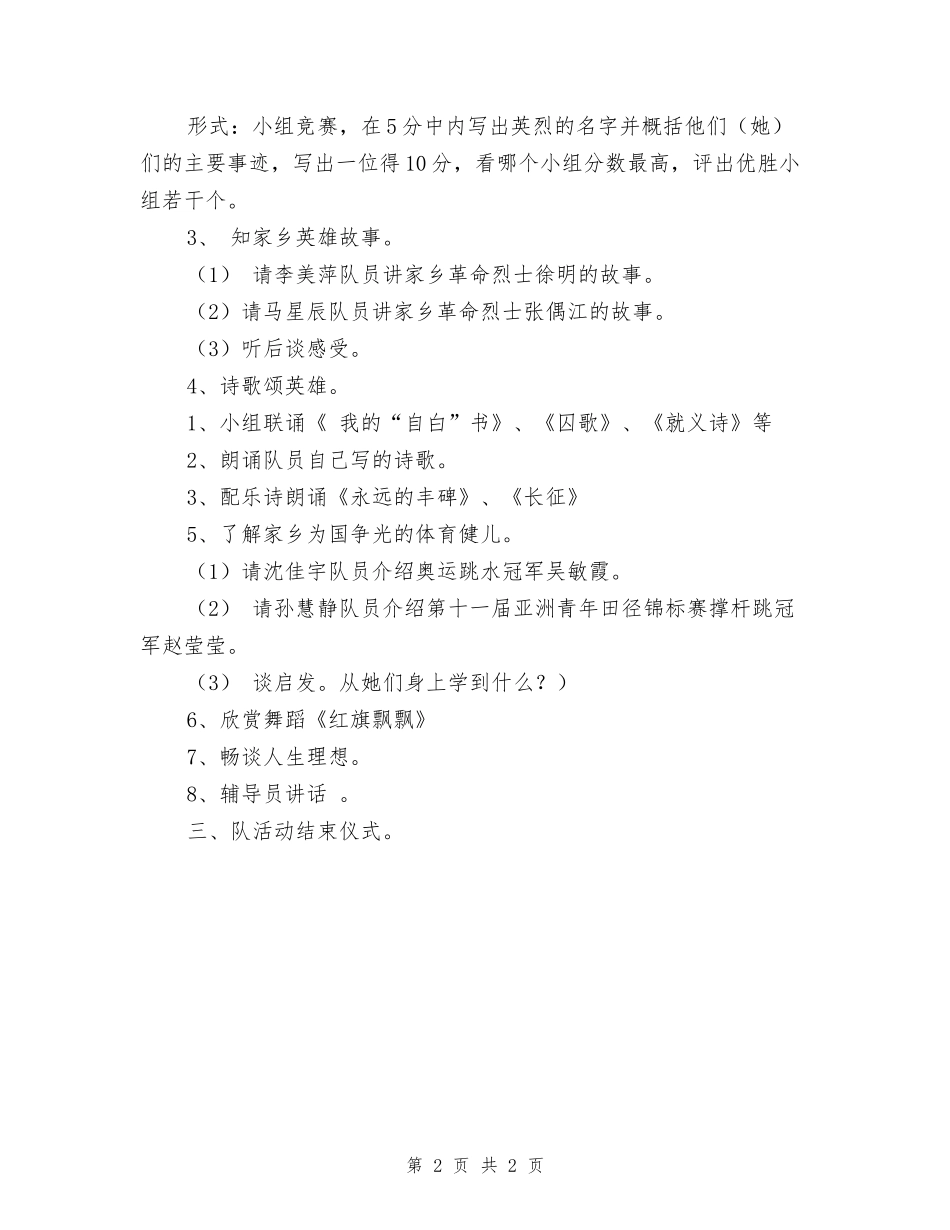 六年级主题中队活动方案_第2页