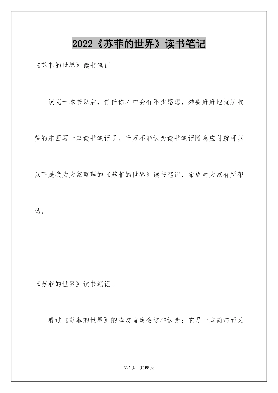 2024《苏菲的世界》读书笔记_3_第1页