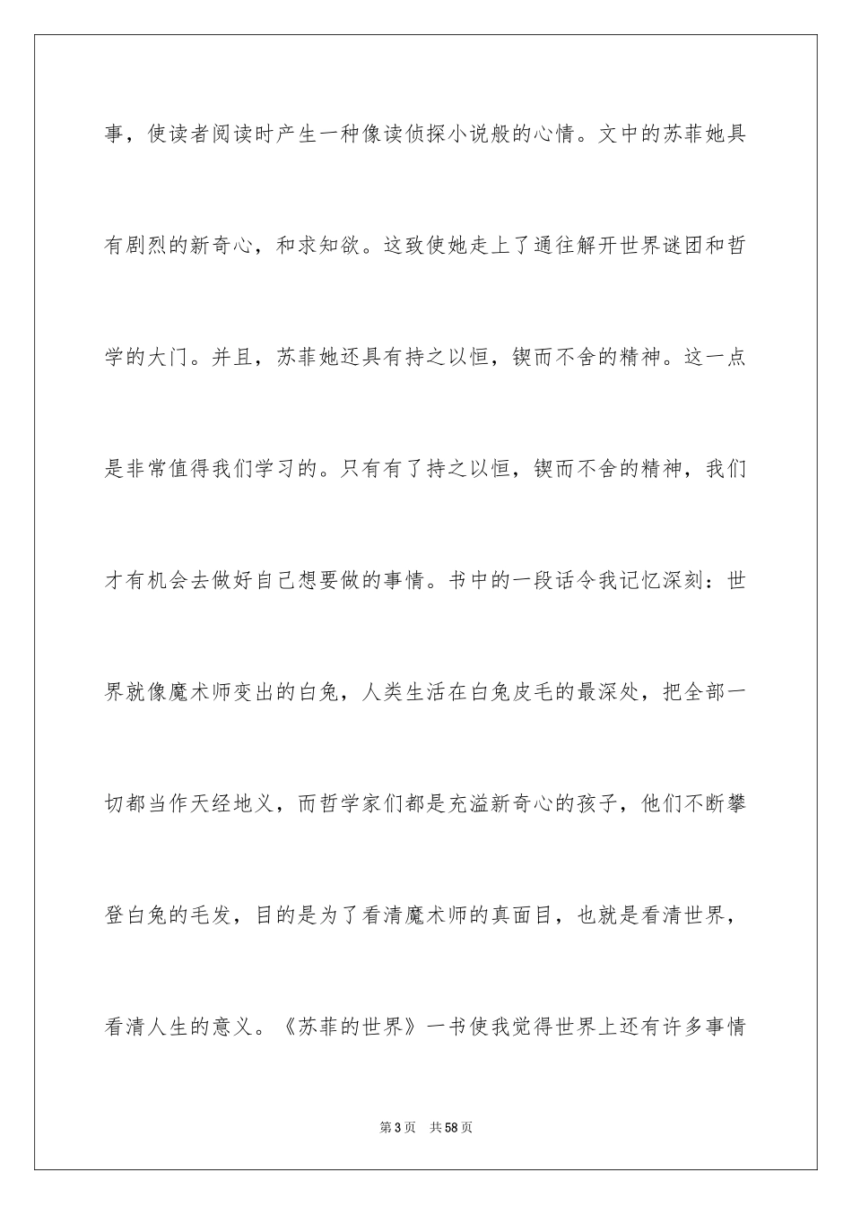 2024《苏菲的世界》读书笔记_3_第3页