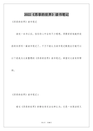 2024《苏菲的世界》读书笔记_3