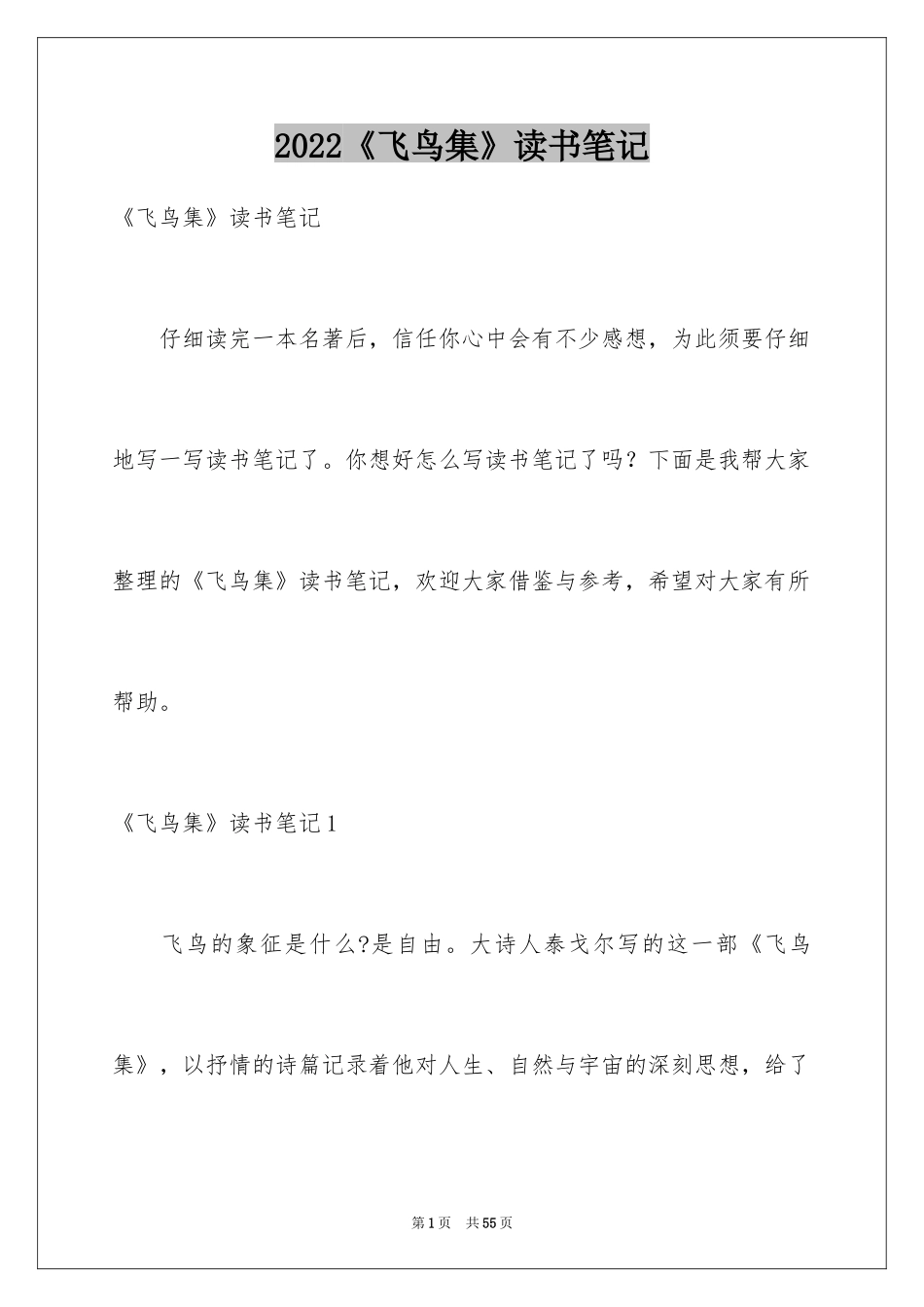 2024《飞鸟集》读书笔记_15_第1页