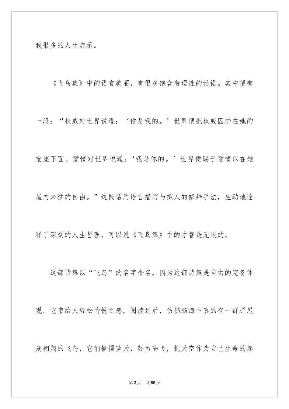 2024《飞鸟集》读书笔记_15_第2页