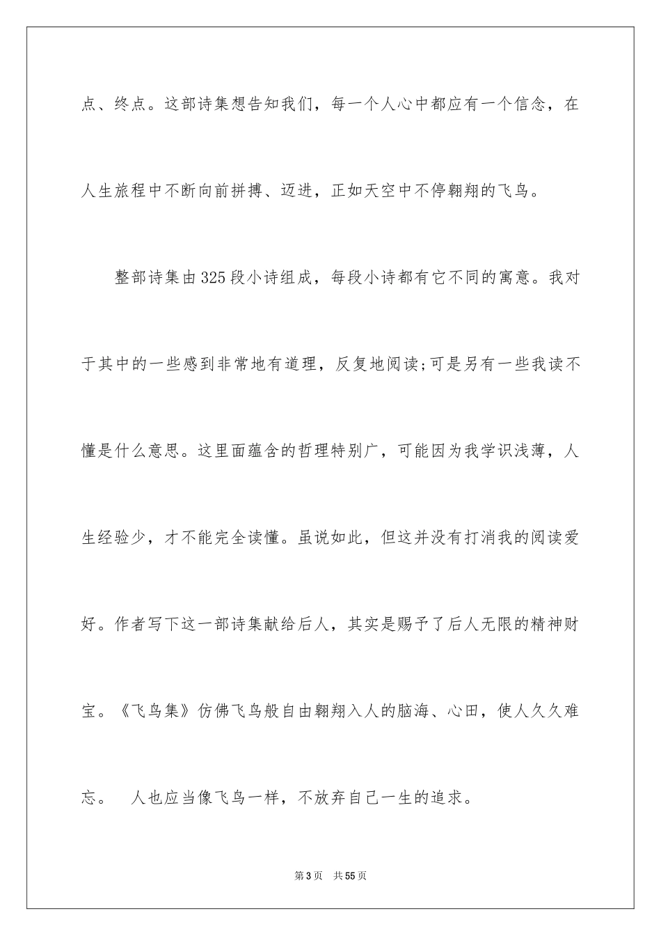2024《飞鸟集》读书笔记_15_第3页