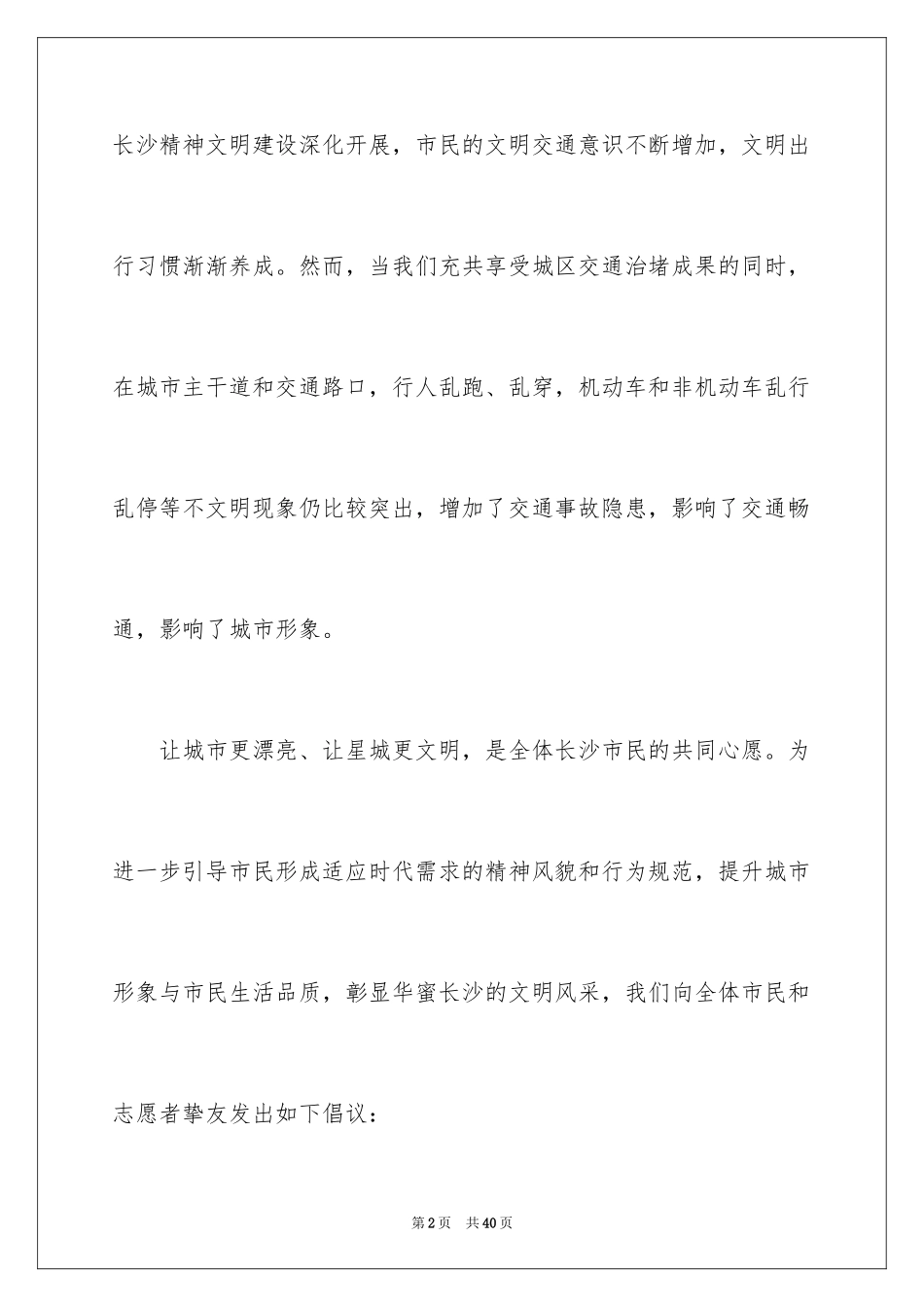 2024个人文明修养倡议书_3_第2页