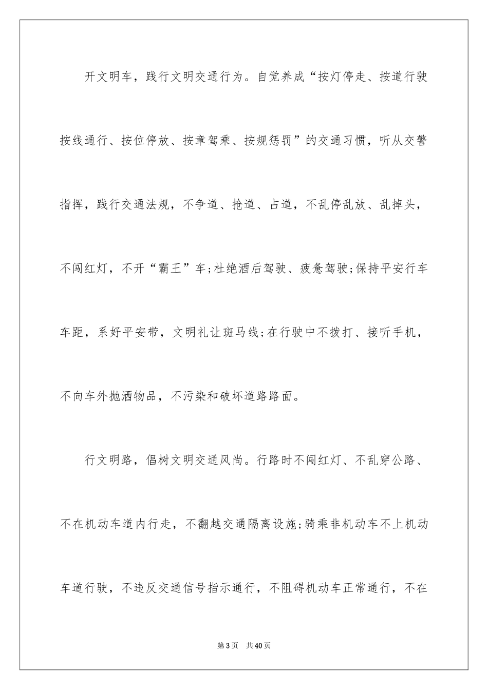 2024个人文明修养倡议书_3_第3页