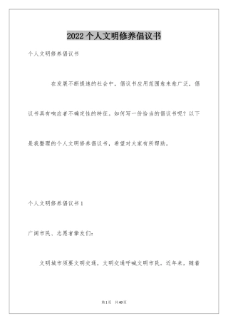 2024个人文明修养倡议书_3