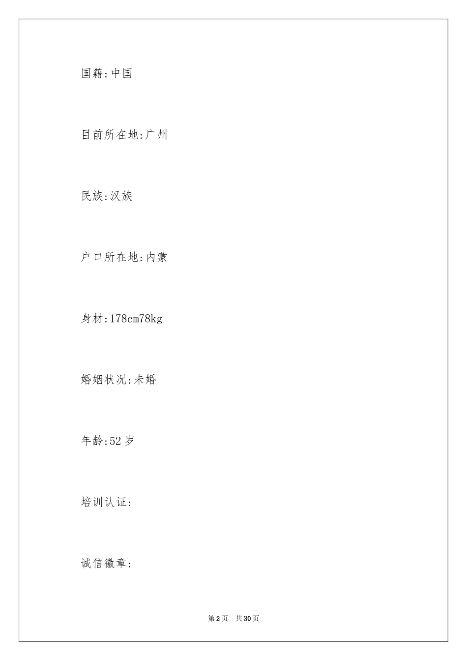 2024万能毕业生求职简历_第2页