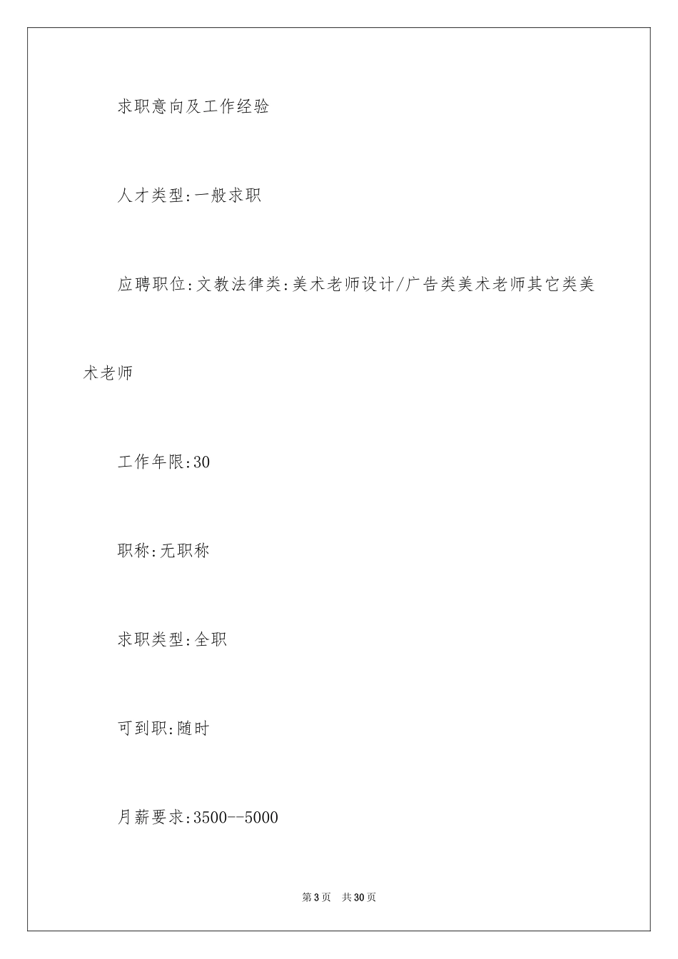 2024万能毕业生求职简历_第3页