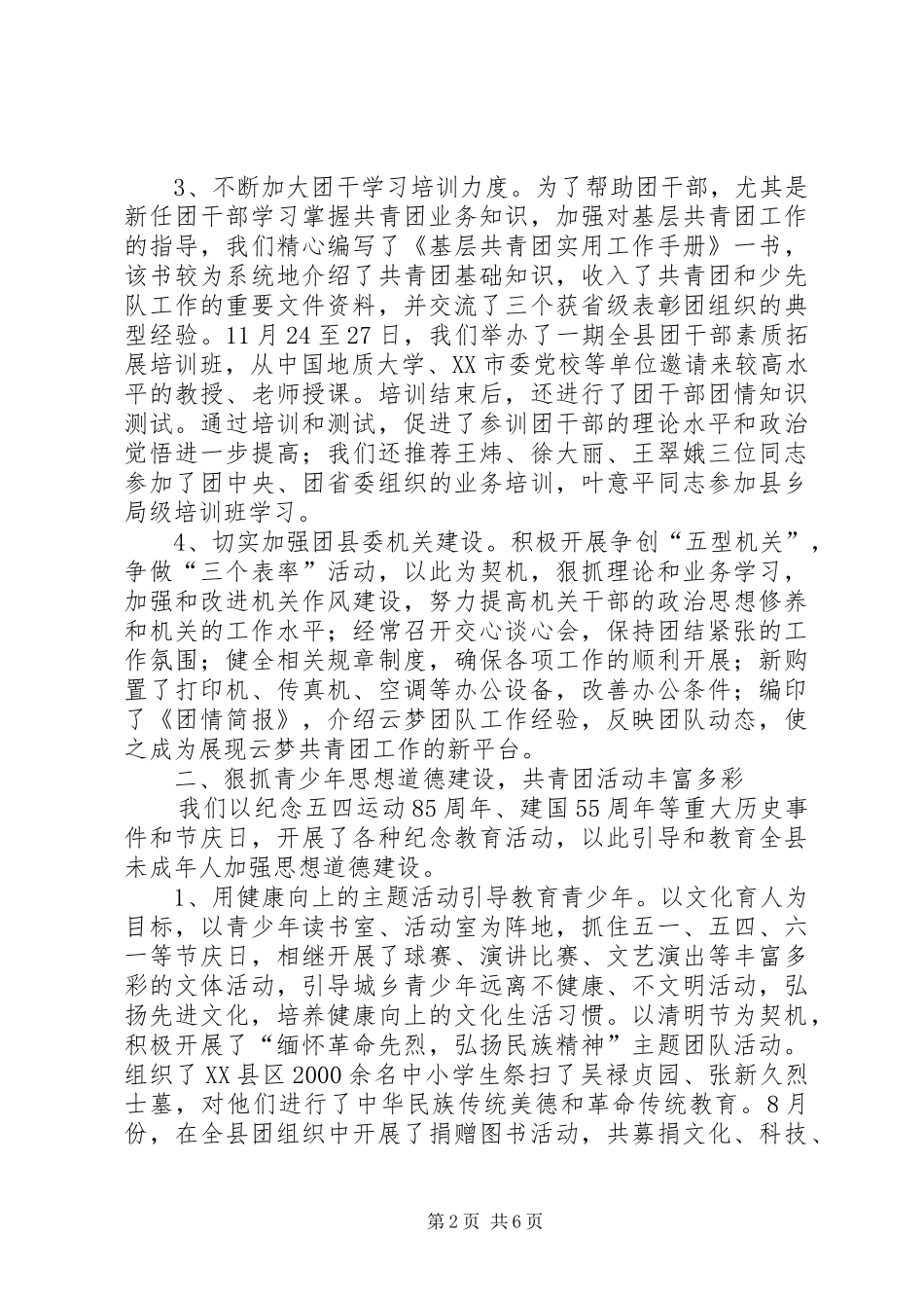 全县共青团工作情况汇报_第2页