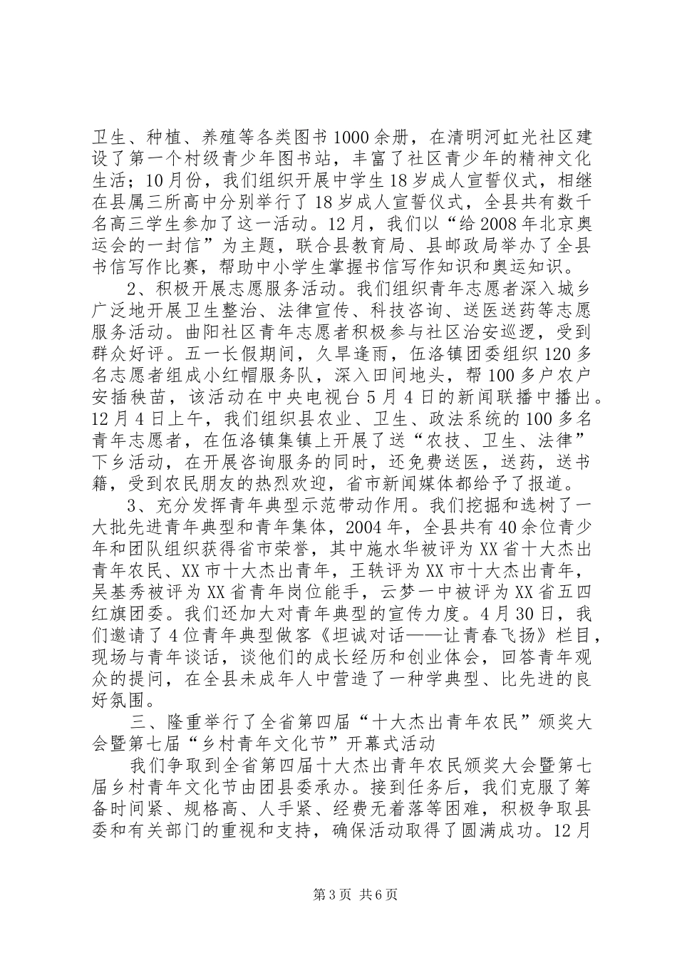 全县共青团工作情况汇报_第3页