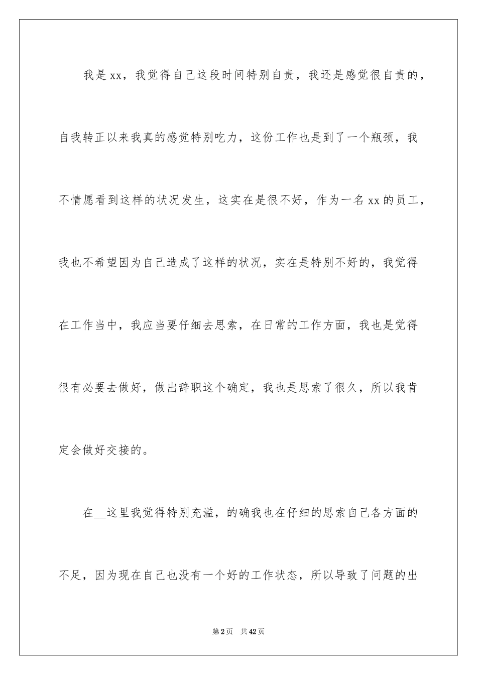 2024个人原因辞职报告_43_第2页