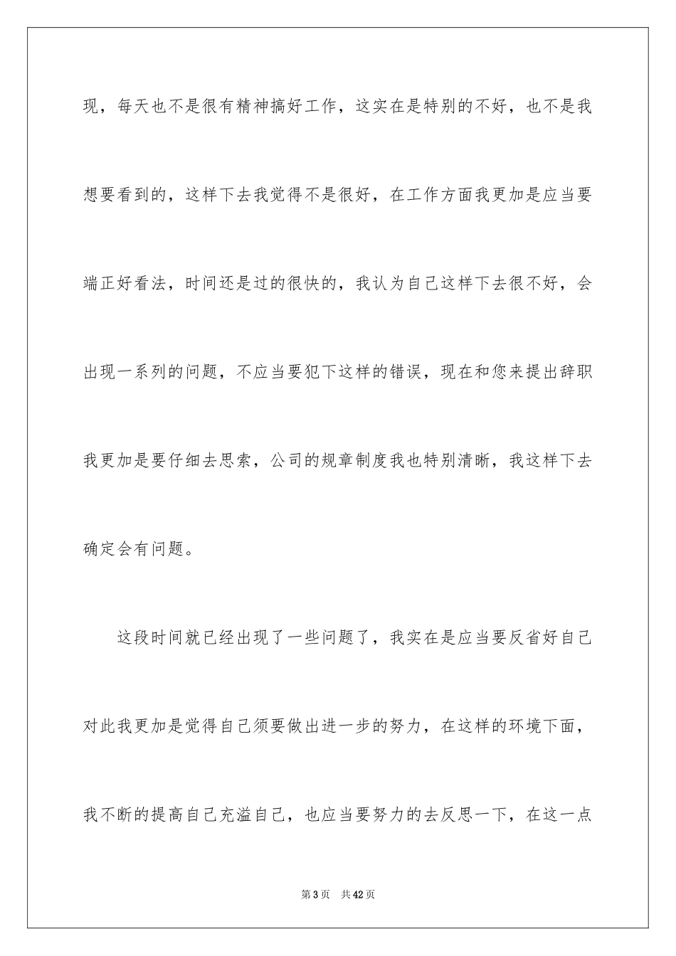 2024个人原因辞职报告_43_第3页