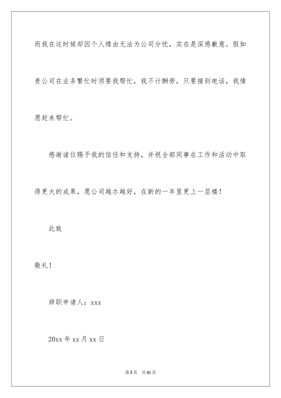 2024业务员辞职信_24_第3页