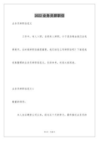 2024业务员辞职信_24