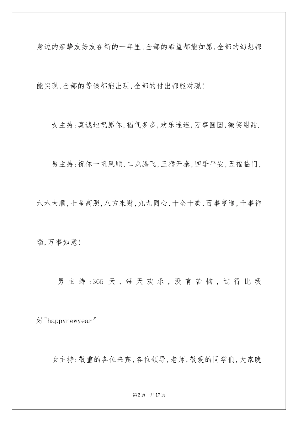 2024主持人演讲稿_113_第2页