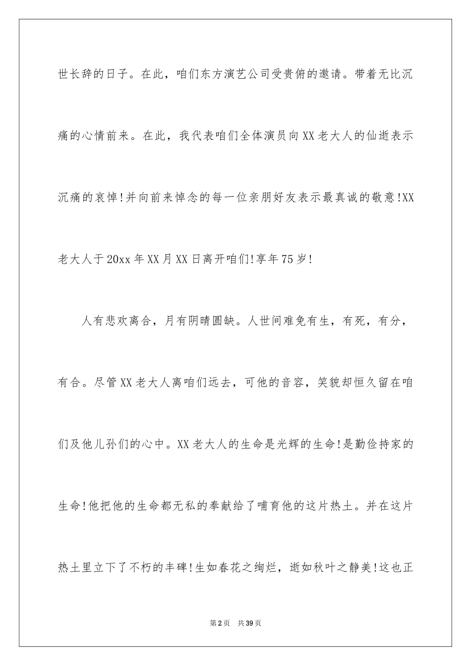 2024主持词开场白_75_第2页