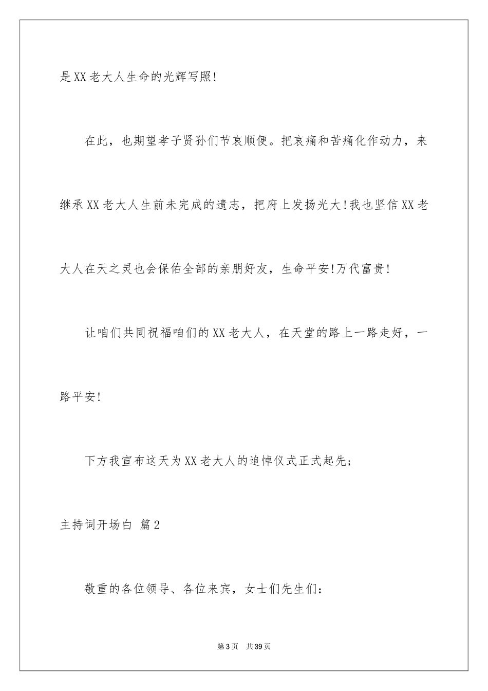 2024主持词开场白_75_第3页