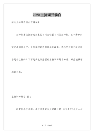 2024主持词开场白_75