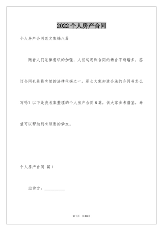 2024个人房产合同_67